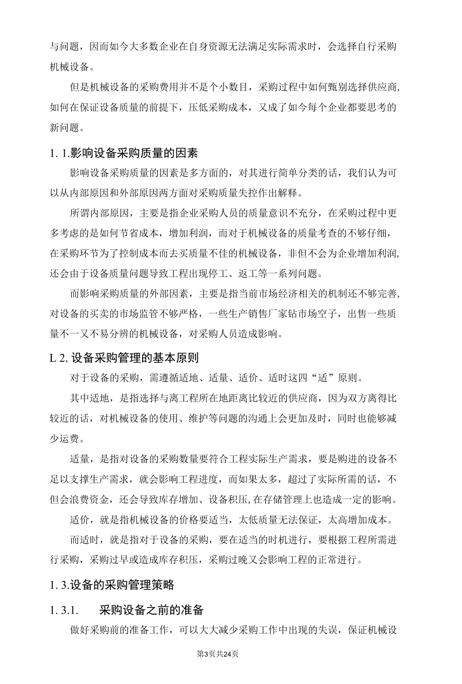 控制设备维修费用的十大法宝.docx_第3页