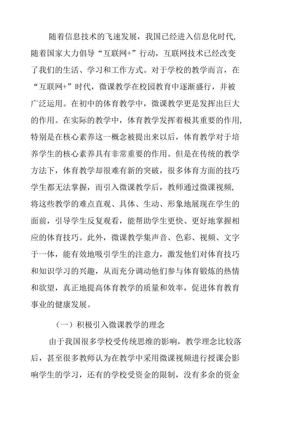 微课在初中体育课堂的应用三篇.docx_第2页