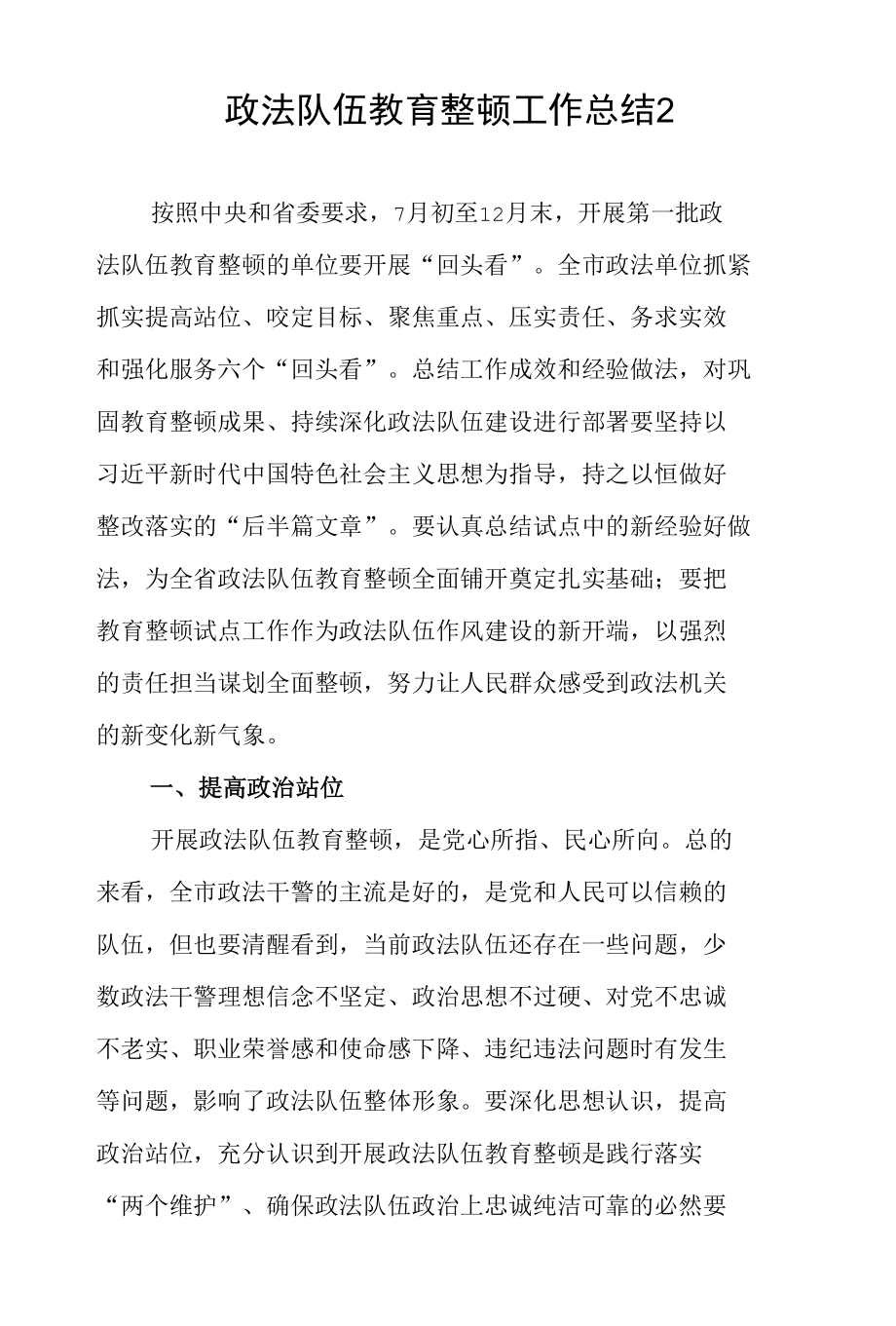 政法系统教育整顿回头看总结报告2.docx_第1页