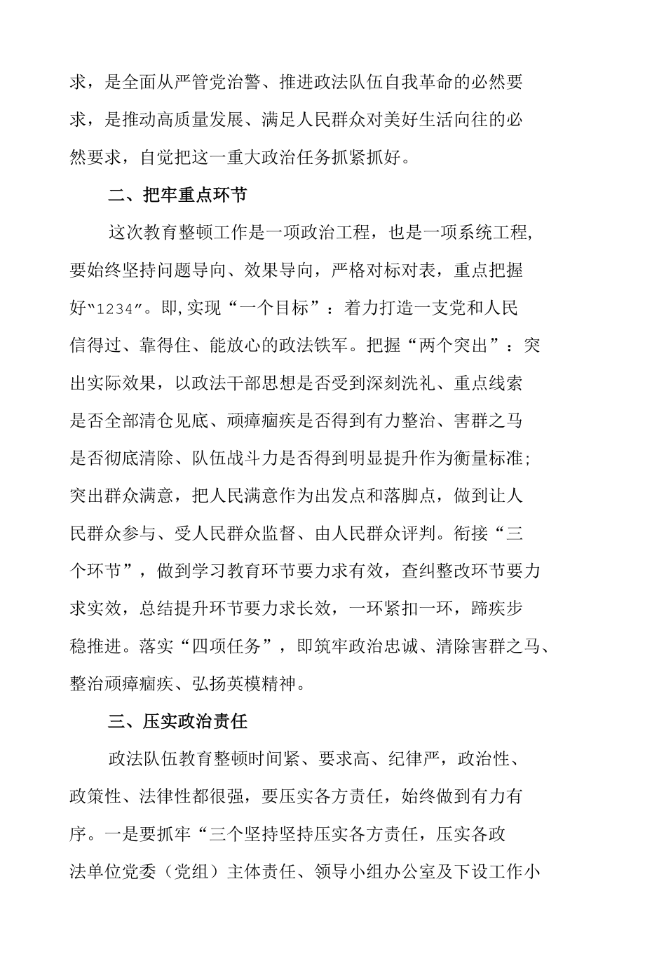 政法系统教育整顿回头看总结报告2.docx_第2页