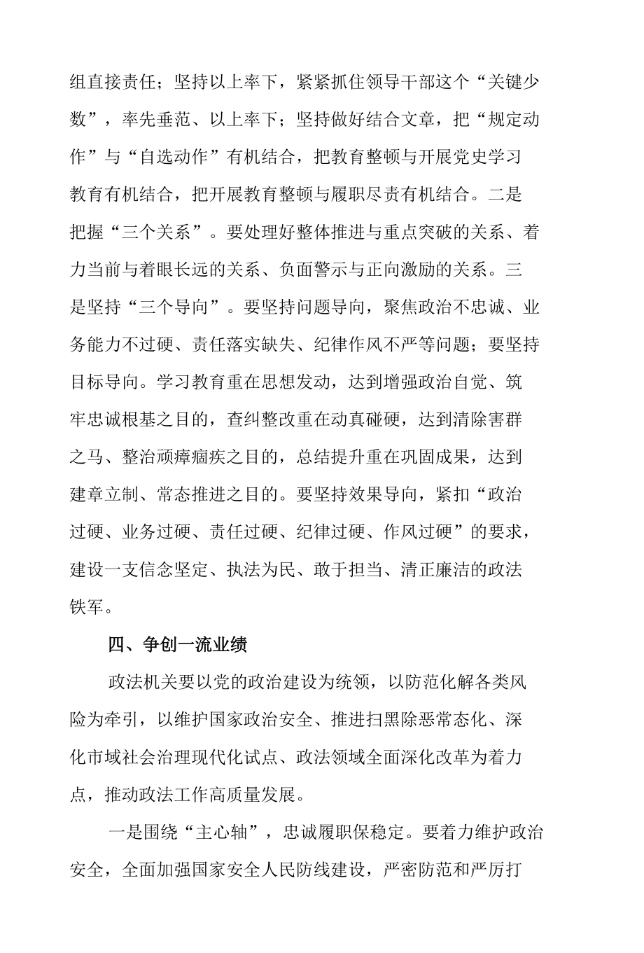 政法系统教育整顿回头看总结报告2.docx_第3页