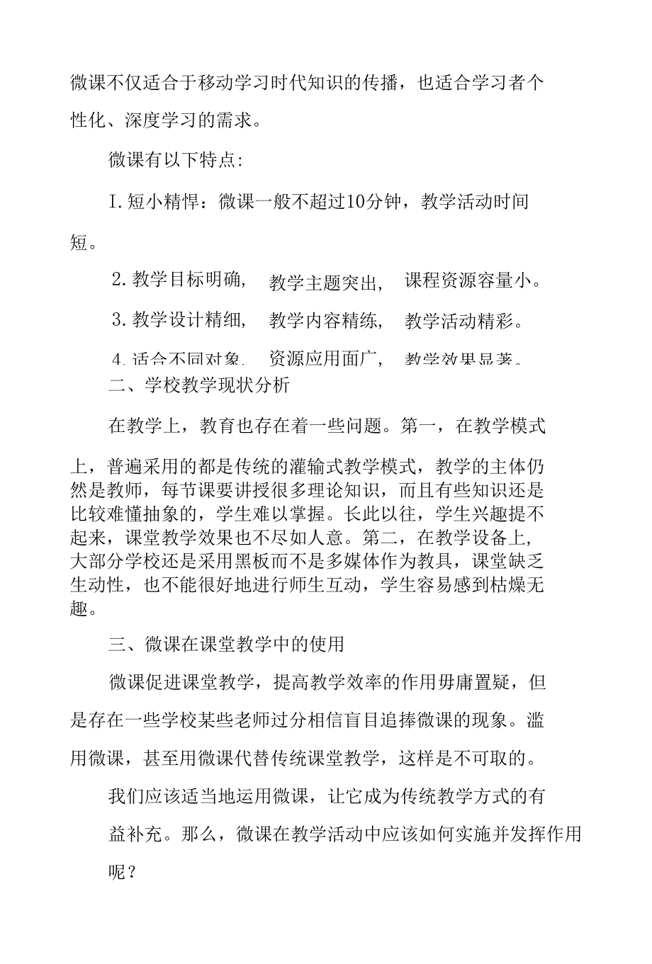 微课在课堂教学中的应用论文2篇.docx_第2页