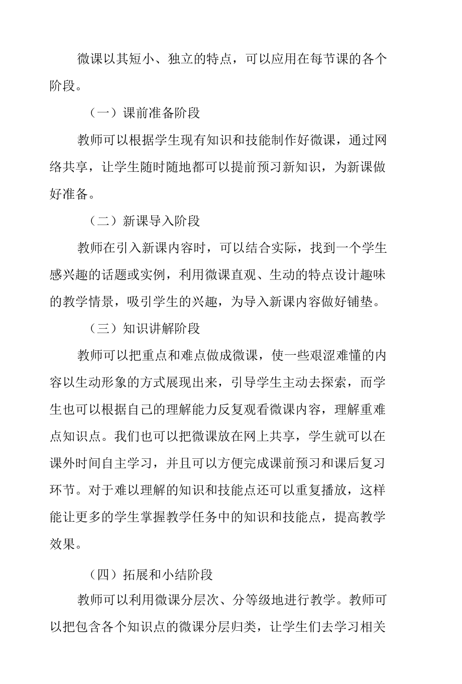 微课在课堂教学中的应用论文2篇.docx_第3页