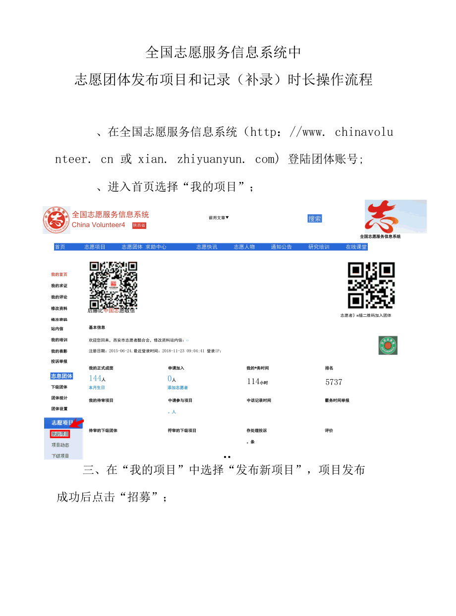 志愿团体发布项目和记录时长操作流程.docx_第1页