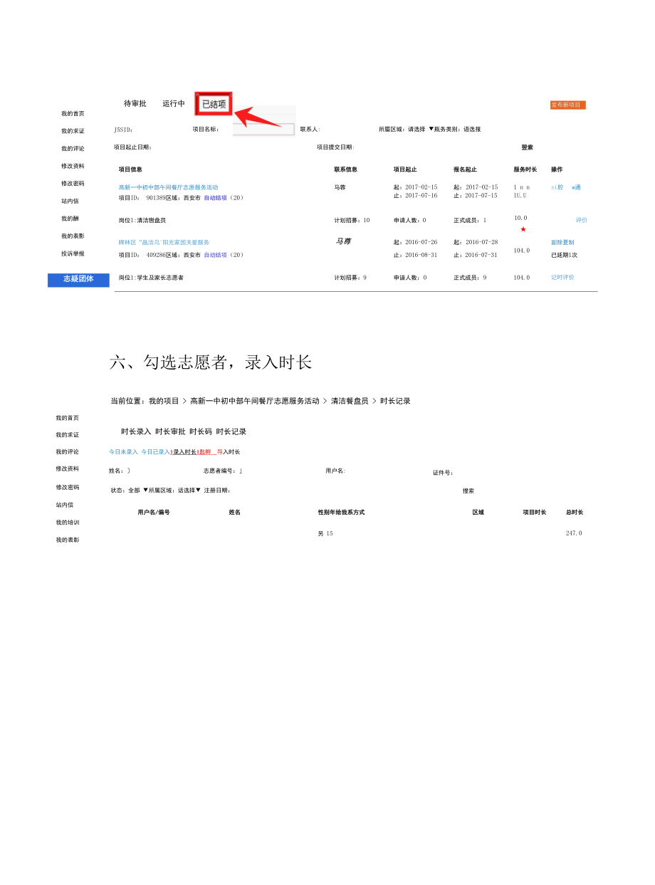 志愿团体发布项目和记录时长操作流程.docx_第3页