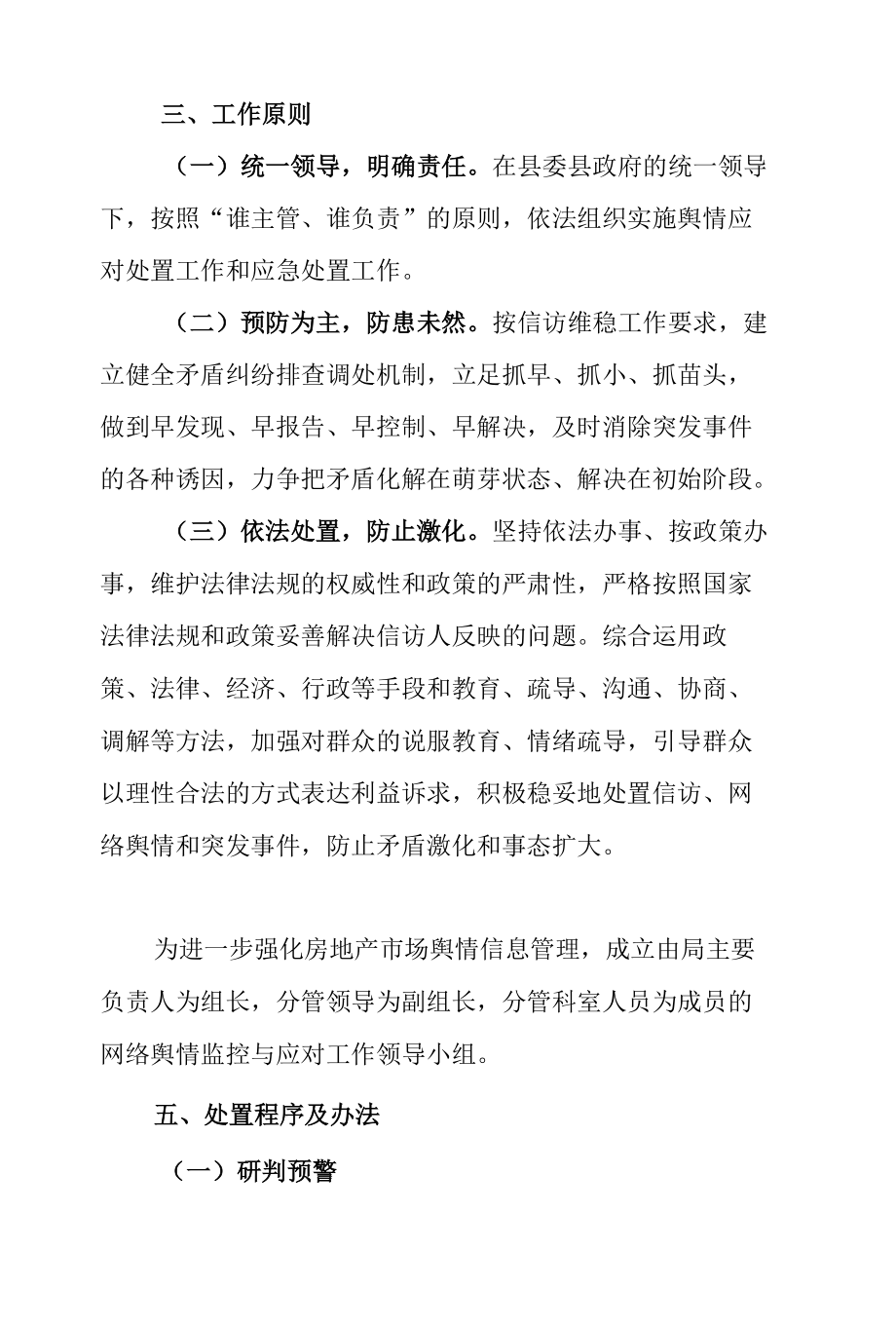 房地产市场网络舆情风险应对预案.docx_第2页