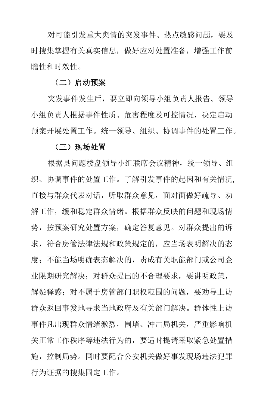 房地产市场网络舆情风险应对预案.docx_第3页