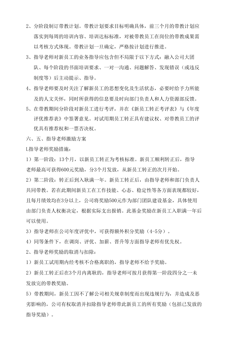 指导老师管理规定(老带新).docx_第2页