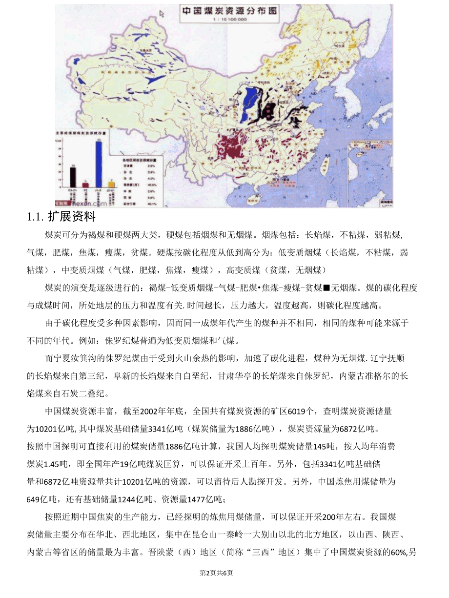 我国非炼焦煤资源分布及特征.docx_第2页