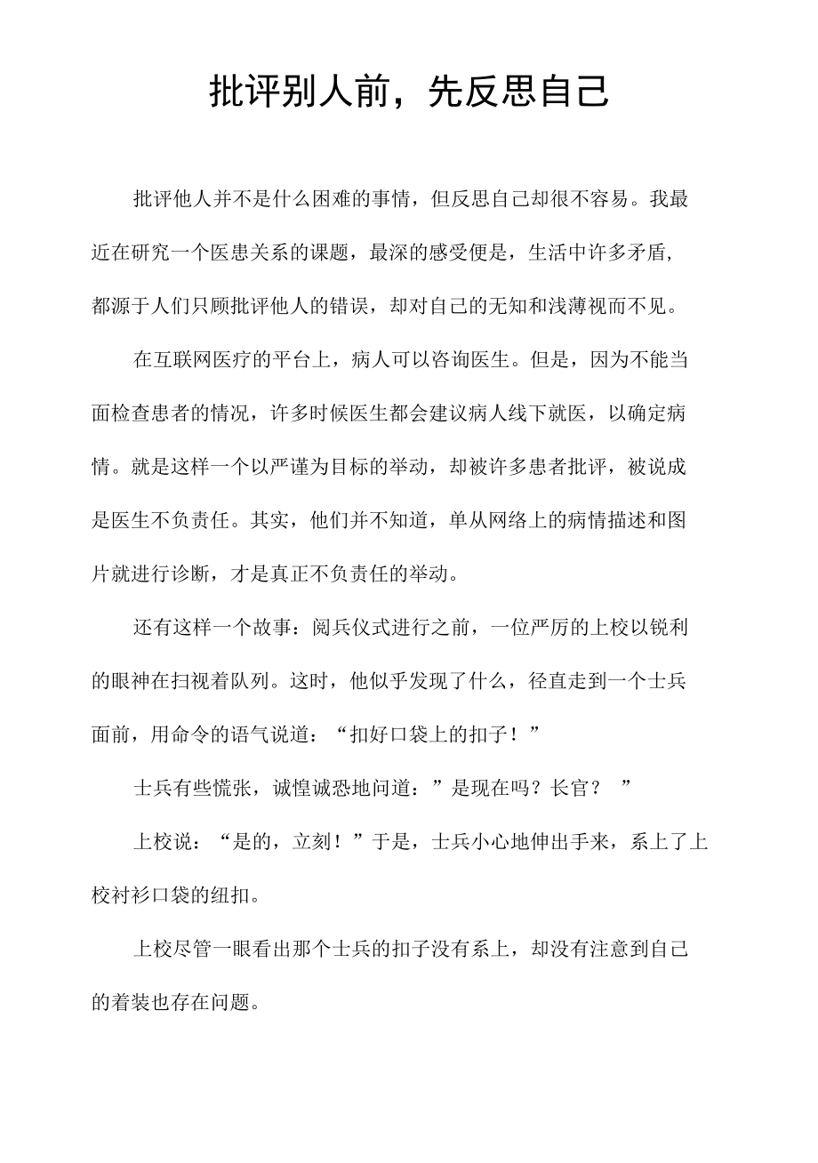 批评别人前先反思自己.docx_第1页