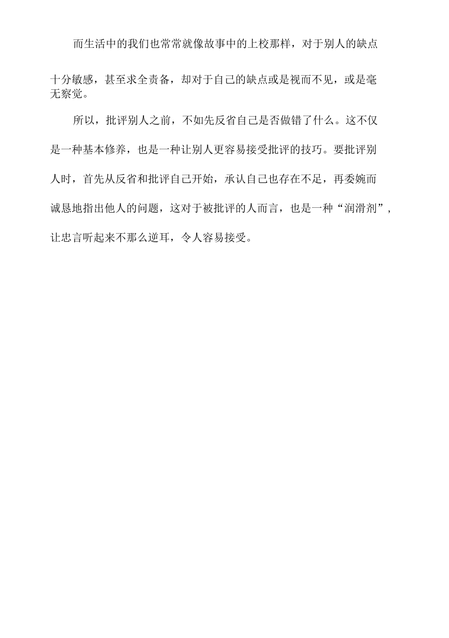 批评别人前先反思自己.docx_第2页