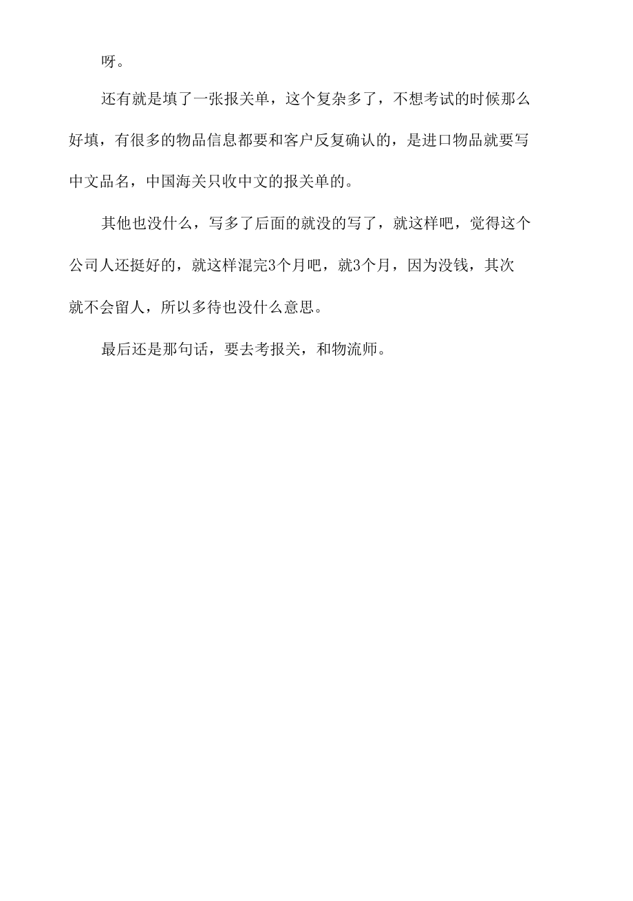 报关实习生工作总结.docx_第2页