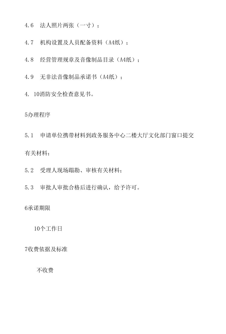 政务服务标准化规范化便利化工作许可办理规程许可办理规程.docx_第3页