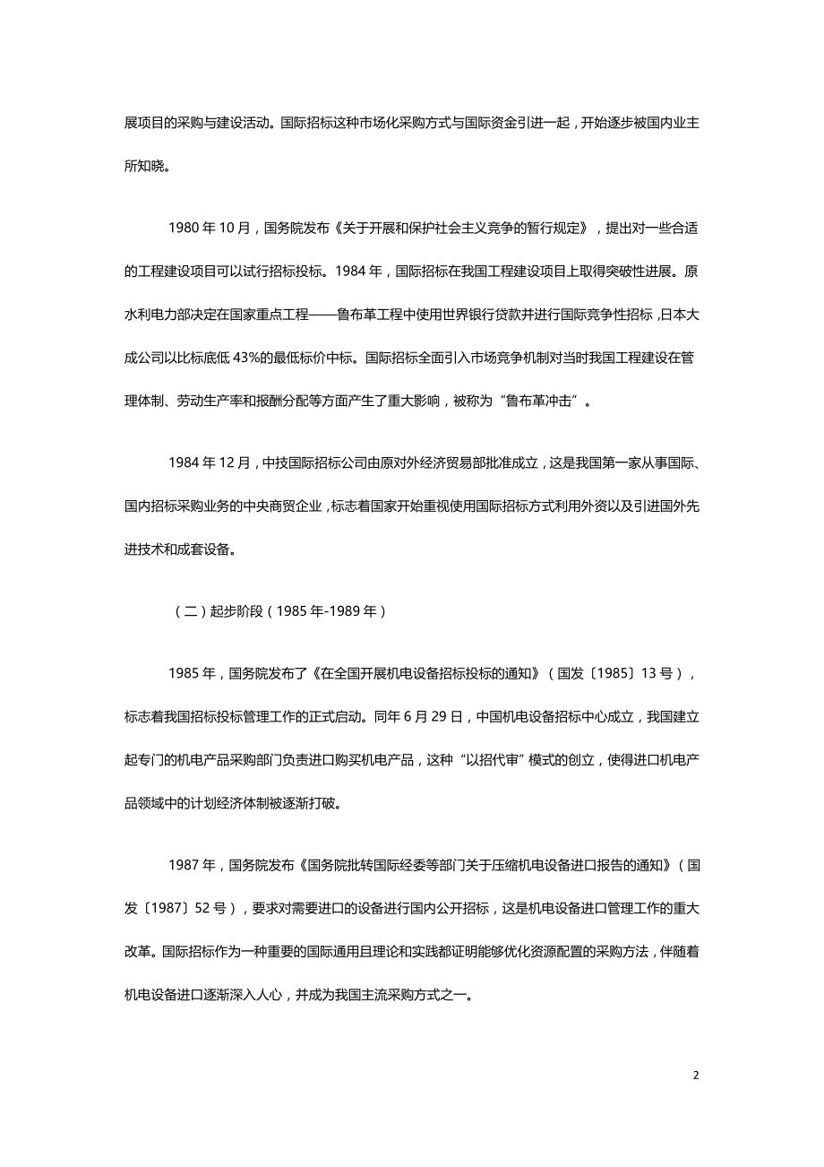 国际招标实践发展与发挥的重要作用.doc_第2页