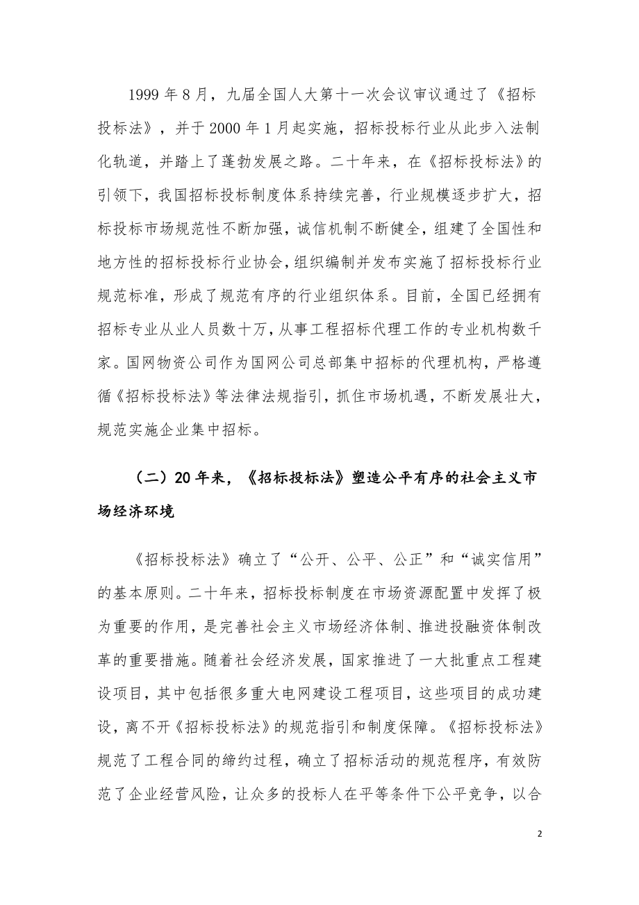 坚持法规引领创新招标实践.doc_第2页