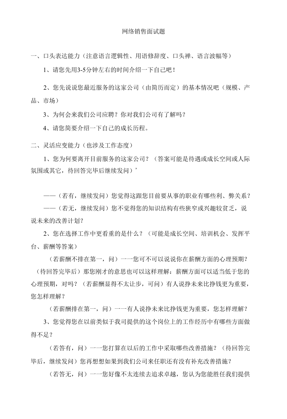 招聘销售人员面试题.docx_第1页