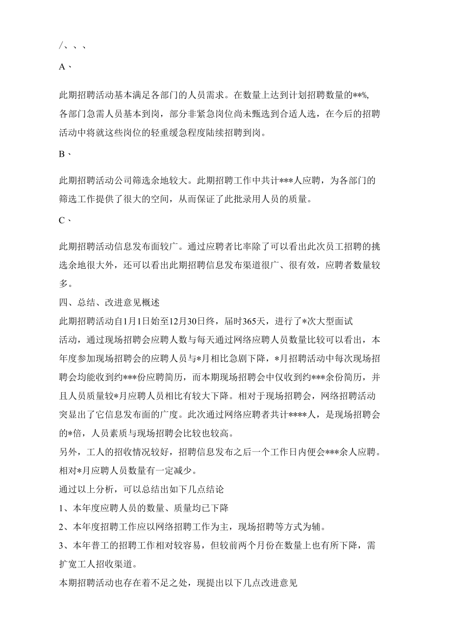 招聘效果评估及分析报告(范本).docx_第2页