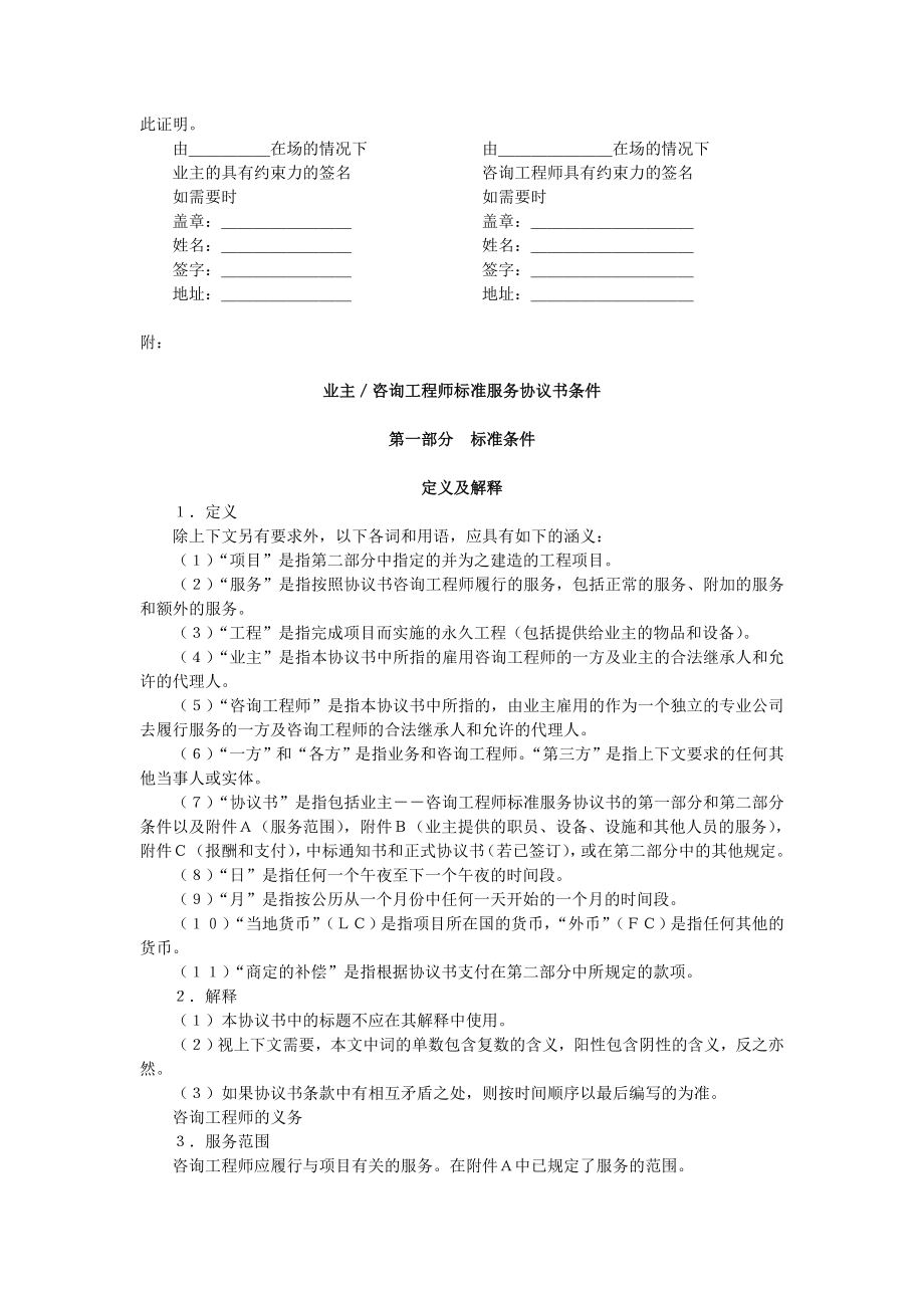 房地产开发建设管理-业主／咨询工程师标准服务协议.doc_第2页