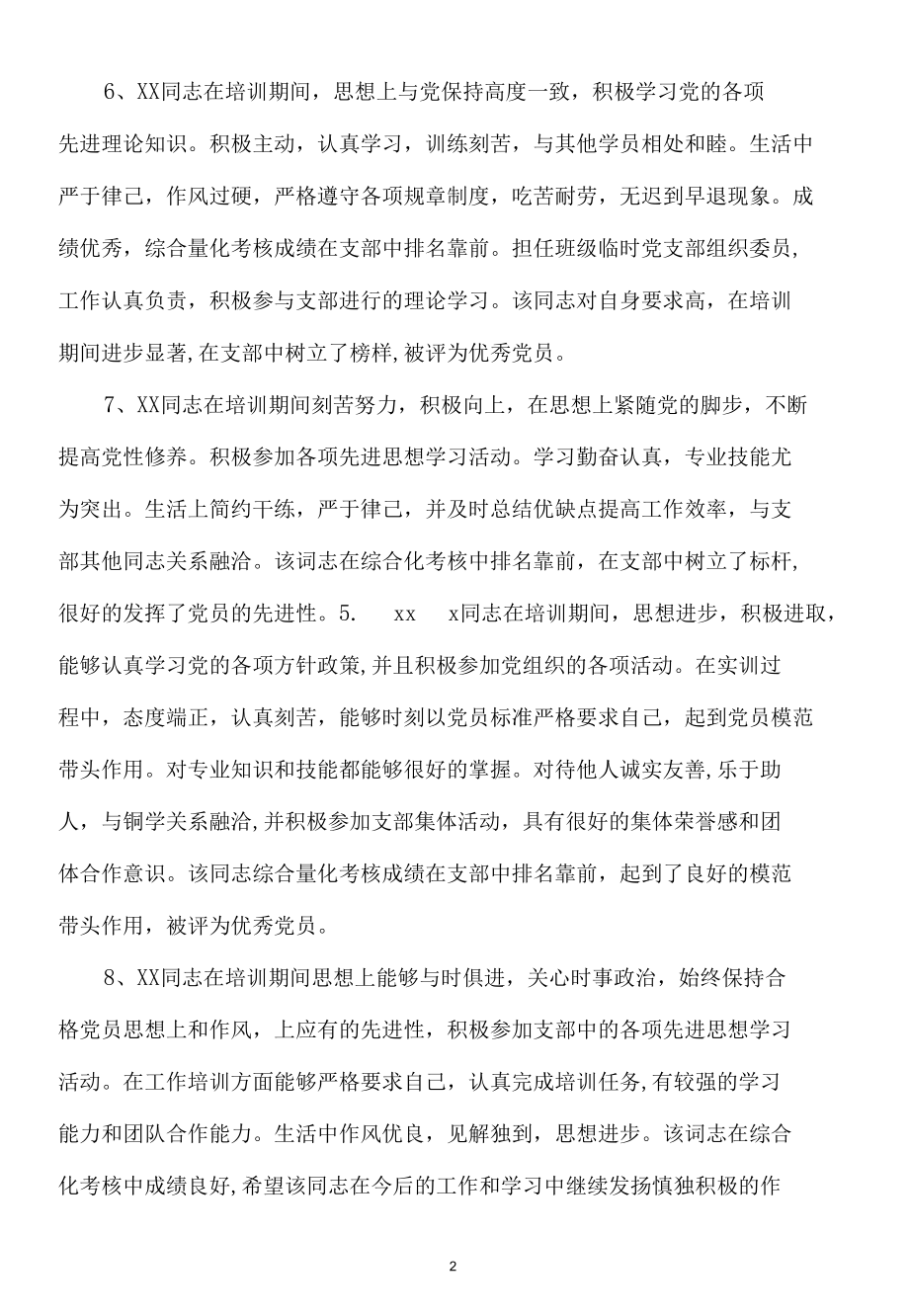 志愿者活动所在地党团组织鉴定意见.docx_第1页