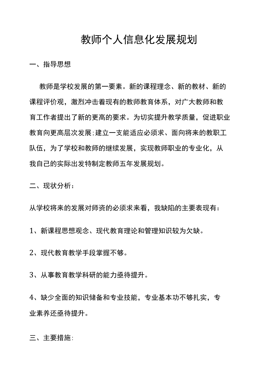 教师个人信息化发展规划.docx_第1页