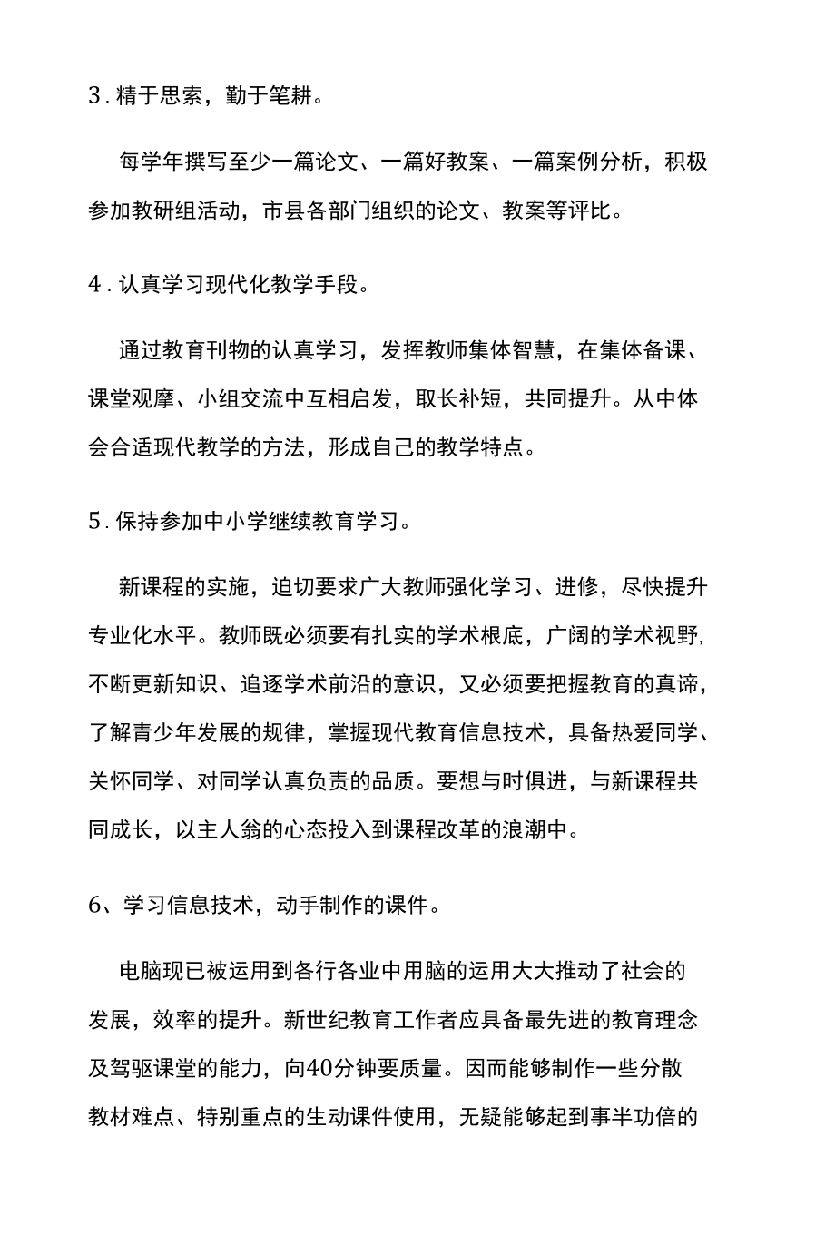 教师个人信息化发展规划.docx_第3页