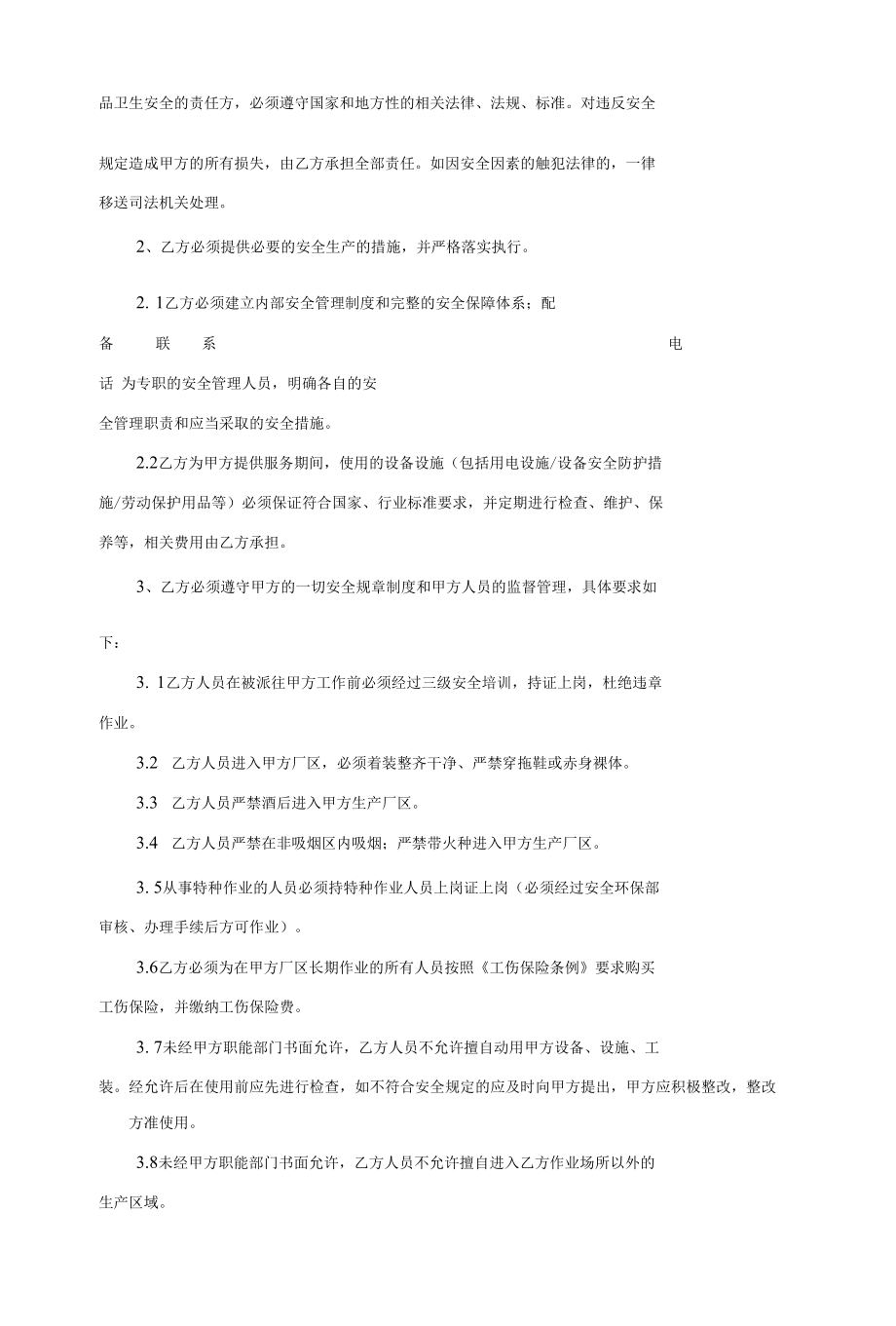 承包商进厂作业安全管理协议书.docx_第2页