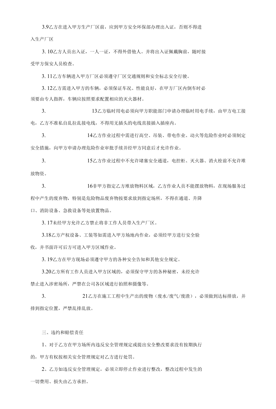 承包商进厂作业安全管理协议书.docx_第3页