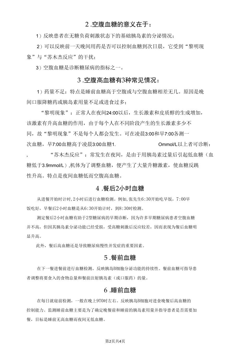 控制好血糖这几个时间点监测很重要！.docx_第2页