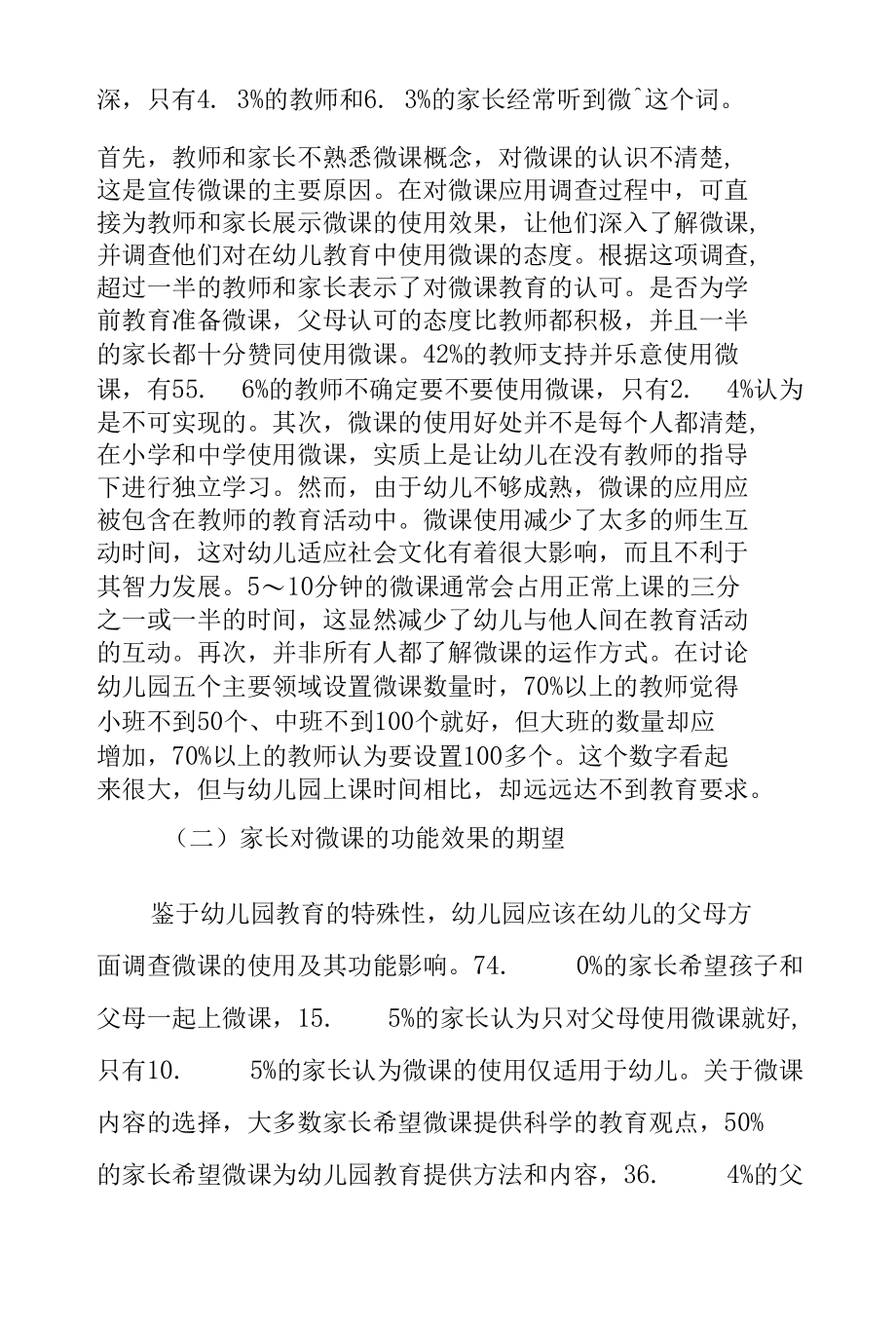 微课在幼儿园教学中的应用.docx_第2页