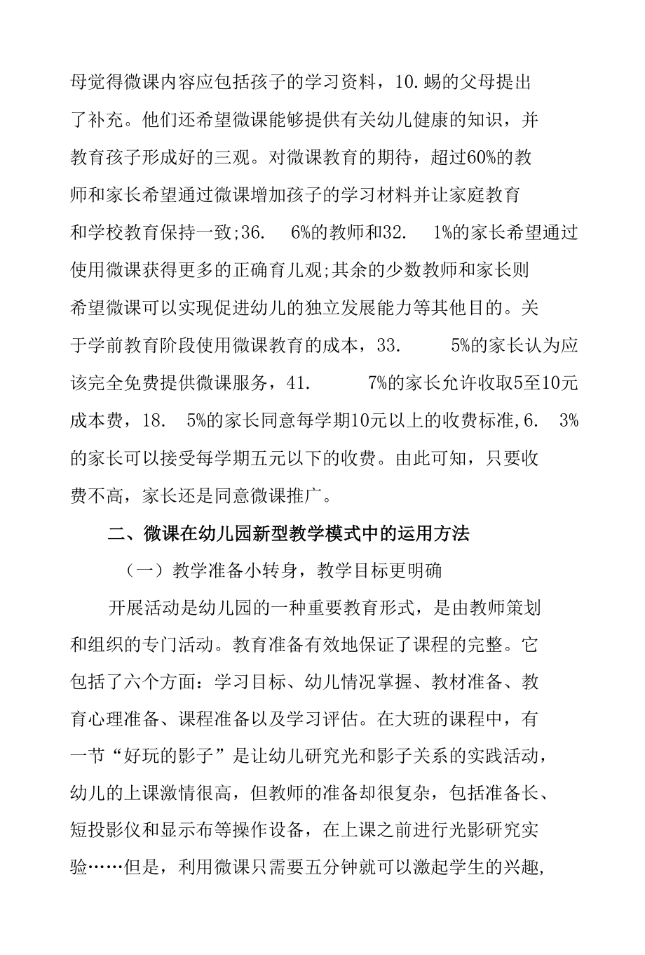 微课在幼儿园教学中的应用.docx_第3页