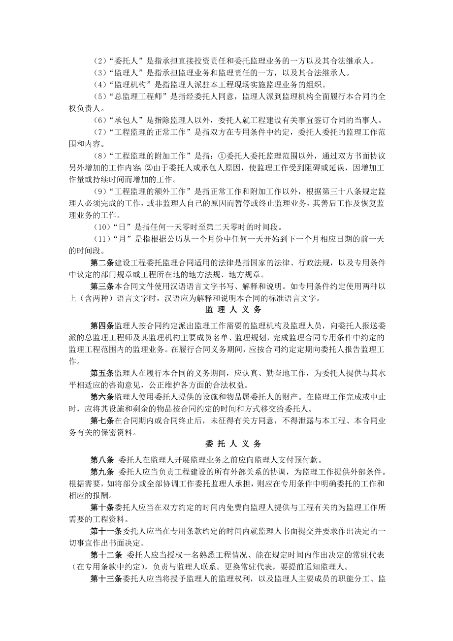 房地产开发建设管理-建设工程委托监理合同.doc_第2页