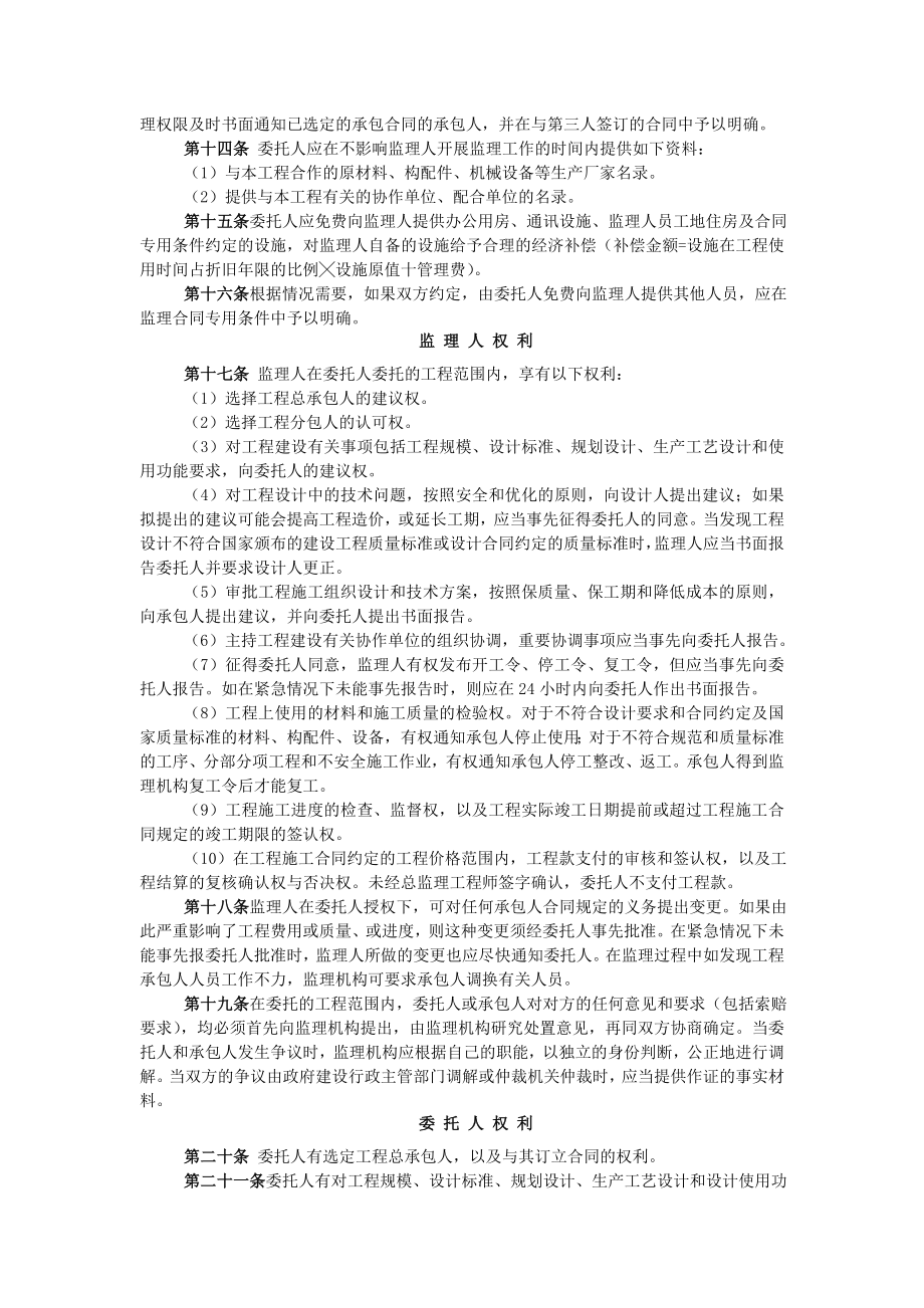 房地产开发建设管理-建设工程委托监理合同.doc_第3页