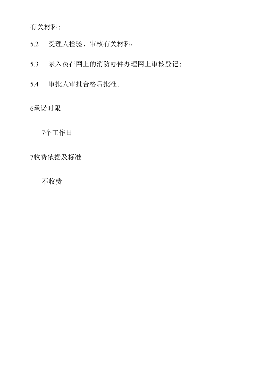 政务服务标准化规范化便利化工作举办大型群众性活动审批办理规程.docx_第3页