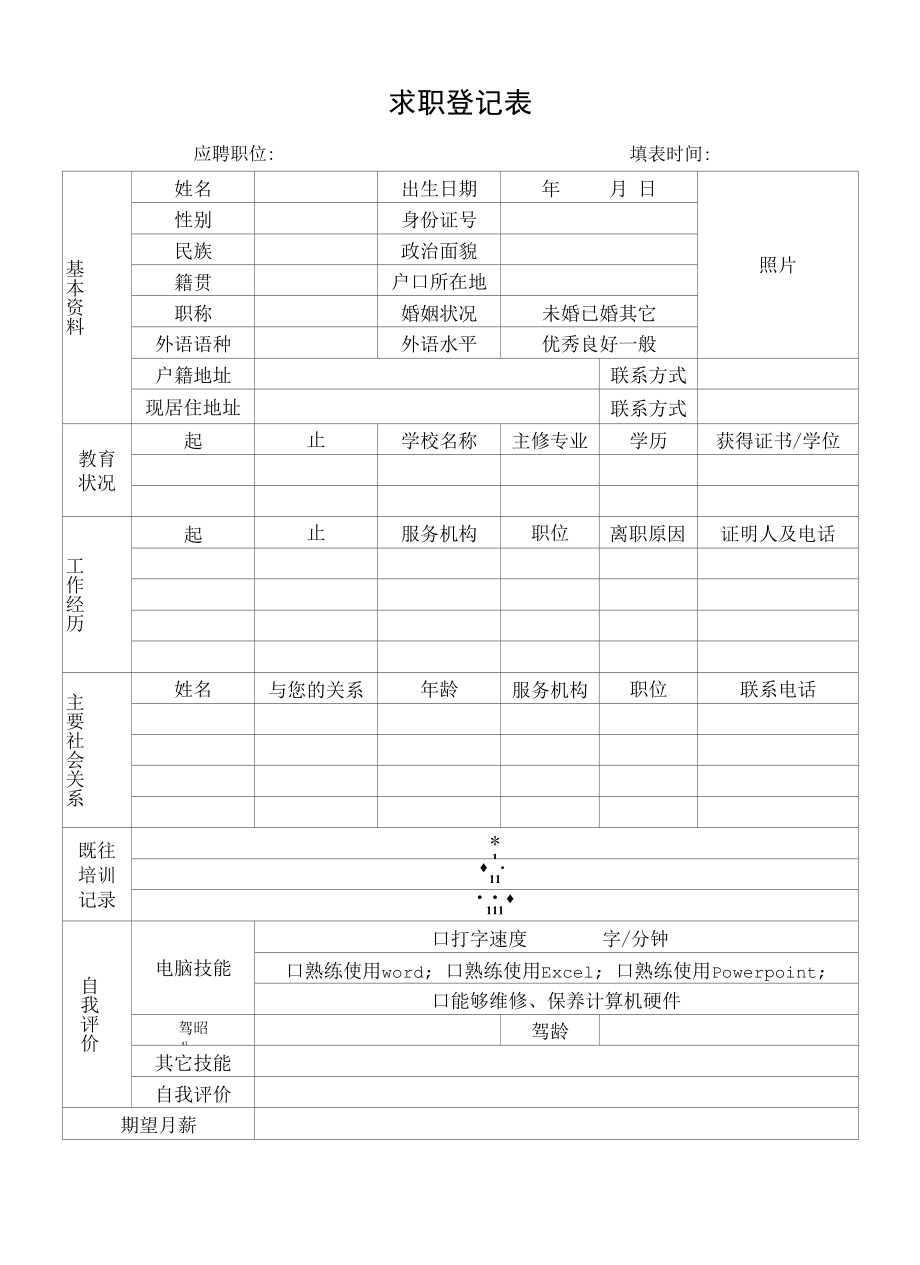 招聘工作常用表.docx_第2页