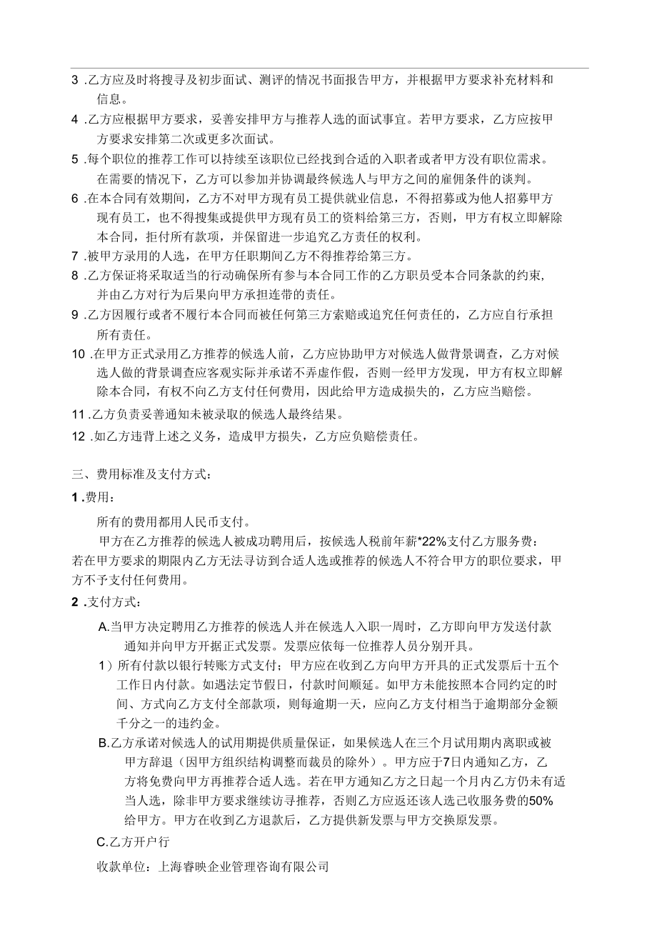 招聘服务委托合同.docx_第2页