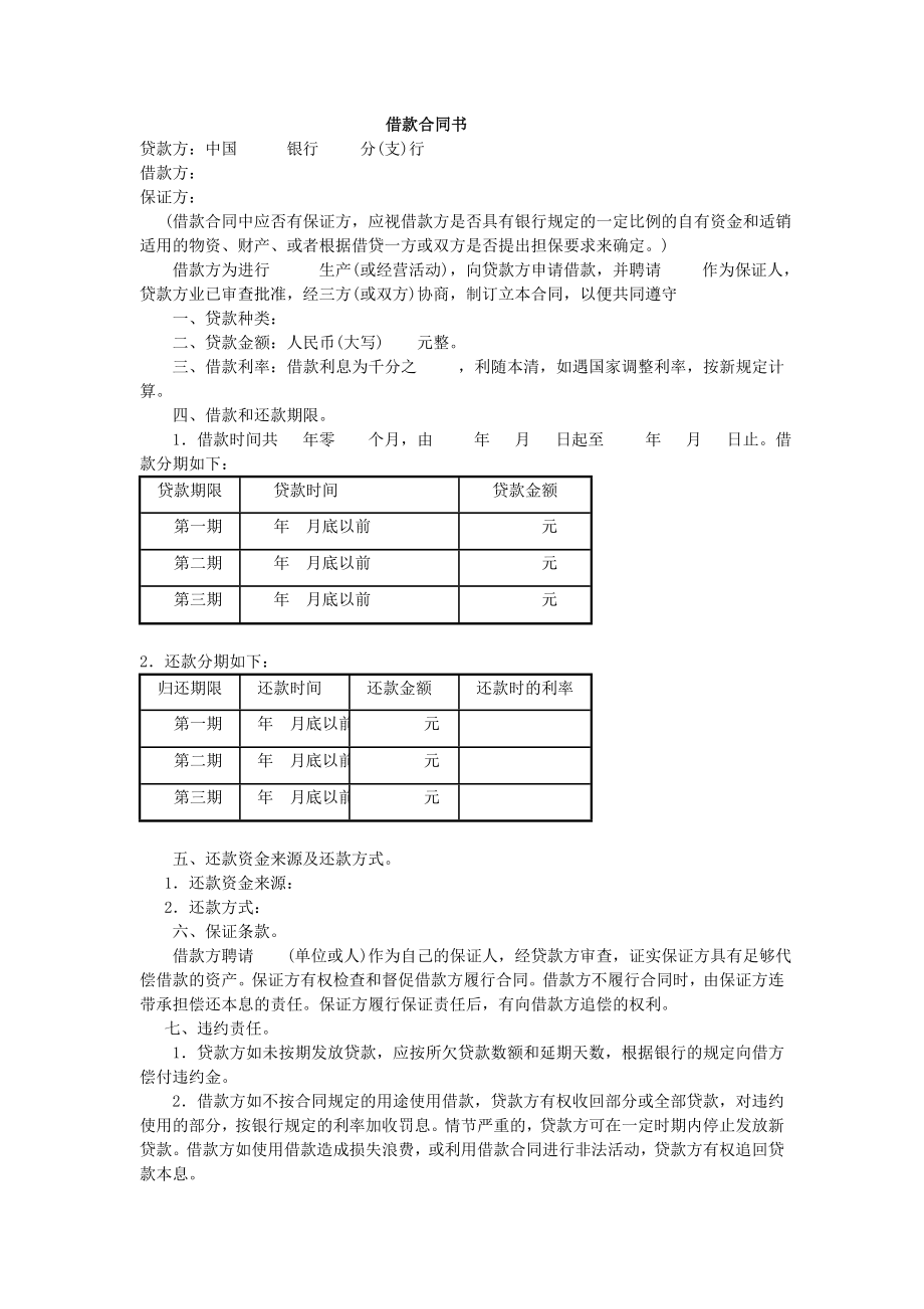 房地产开发建设管理-借款合同书.doc_第1页