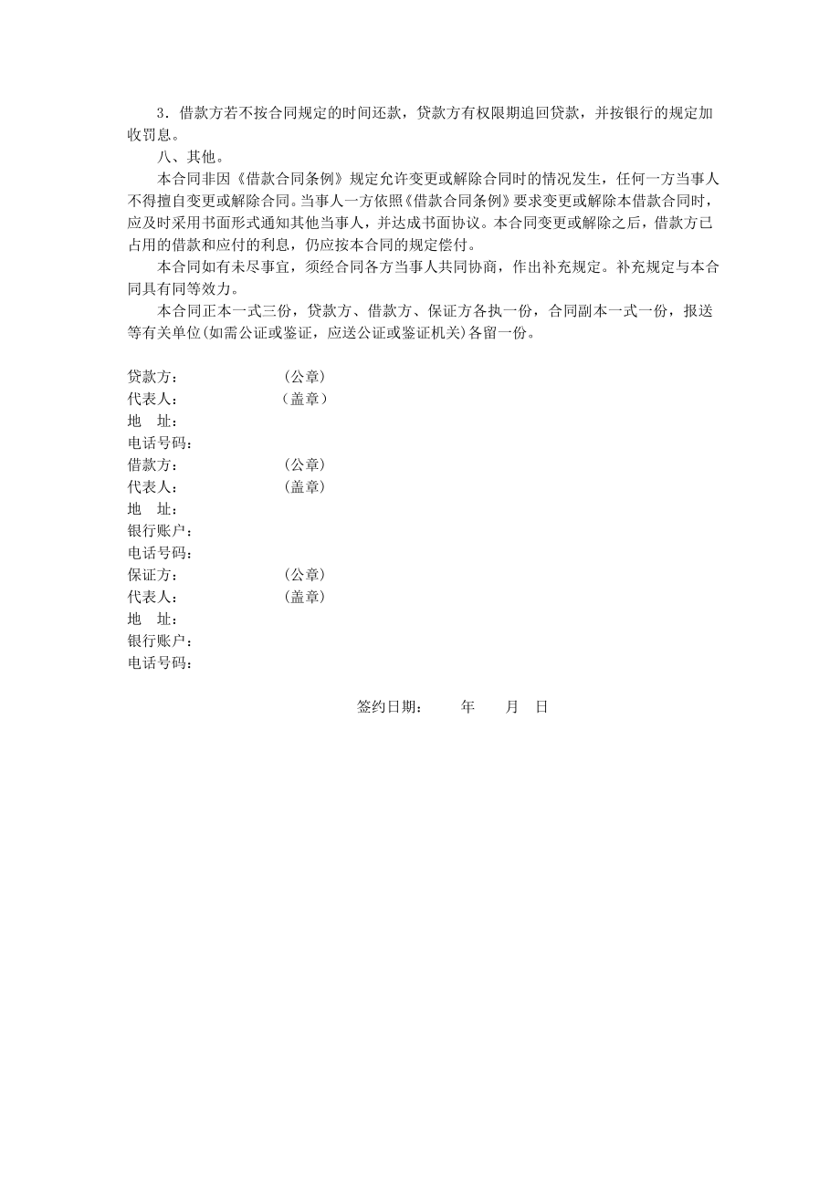 房地产开发建设管理-借款合同书.doc_第2页