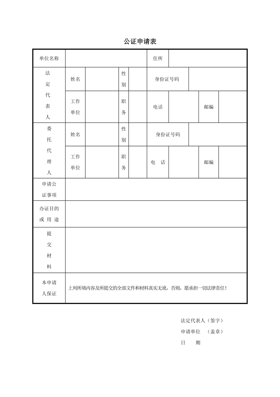 公证申请书.doc_第1页