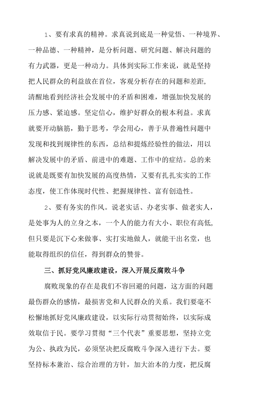 政法队伍教育整顿加强党风廉政心得体会2则.docx_第2页