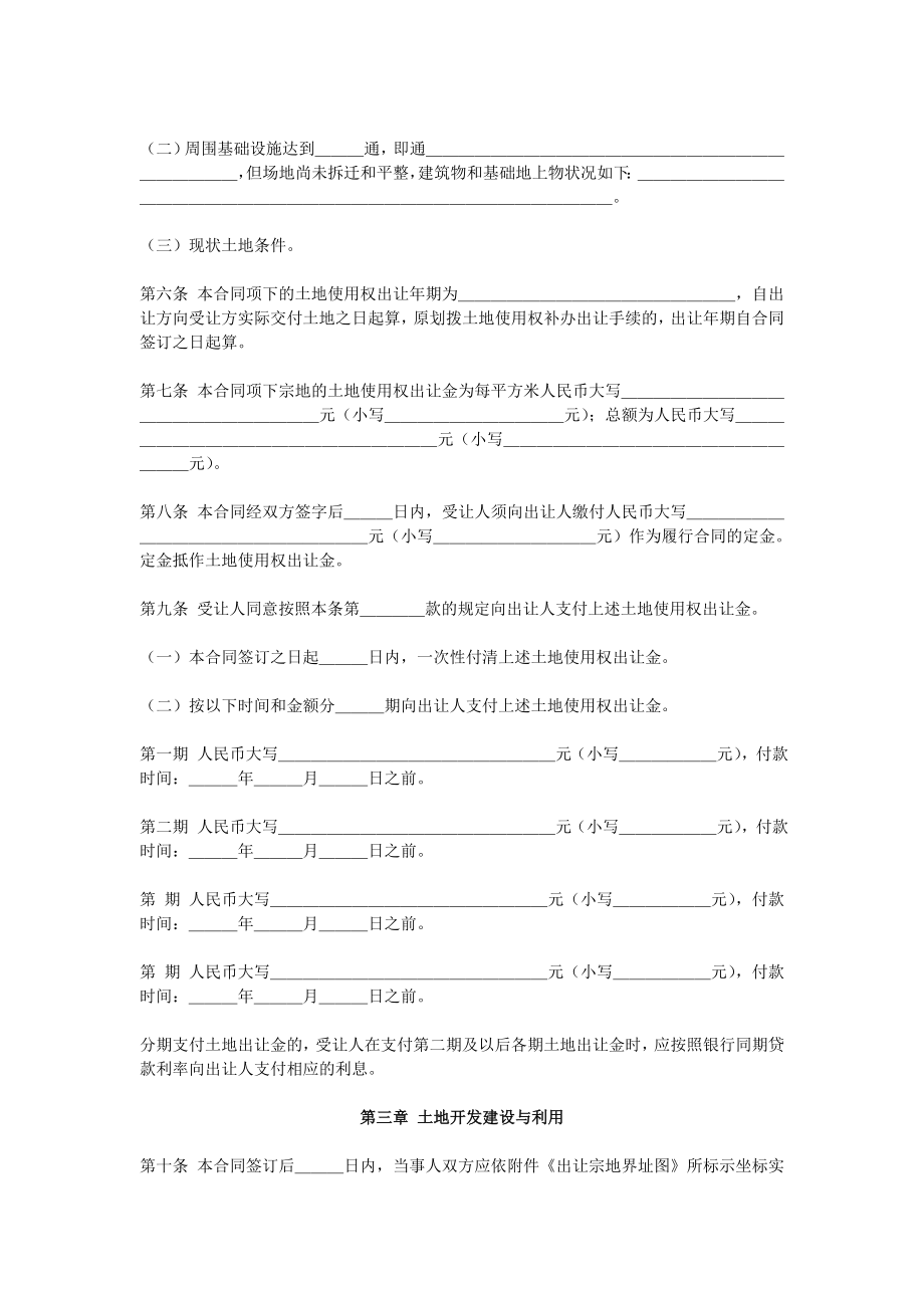 房地产开发建设管理-国有土地使用权出让合同.doc_第2页