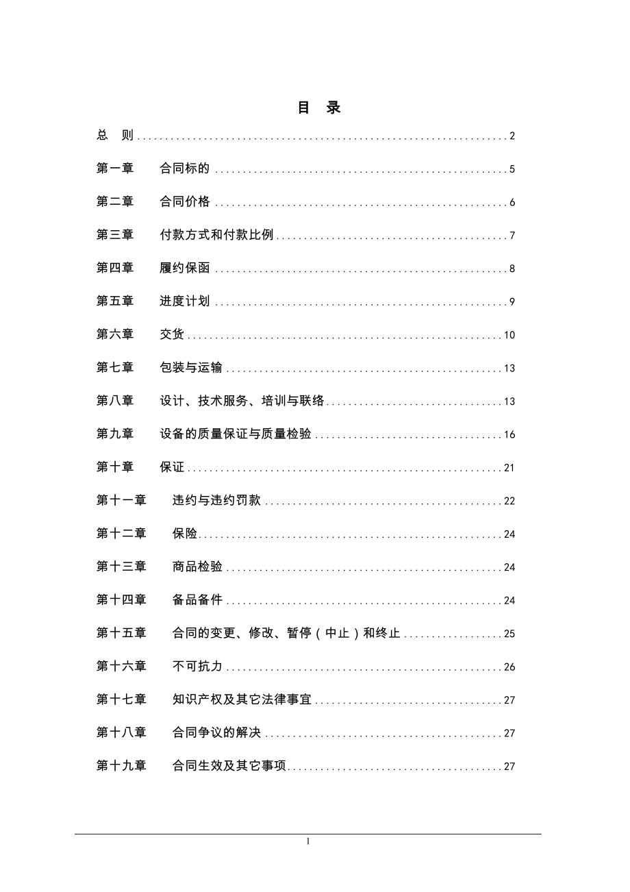 设备采购合同-电气-33KV GIS.doc_第2页