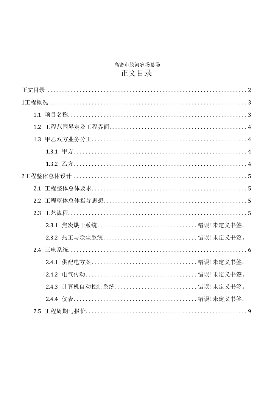 承德建龙热烟气烘焦炭设计-热风炉设计方案20220425.docx_第2页