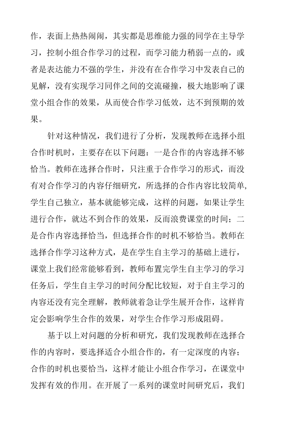 把握合作时机 优化课堂教学论文.docx_第2页