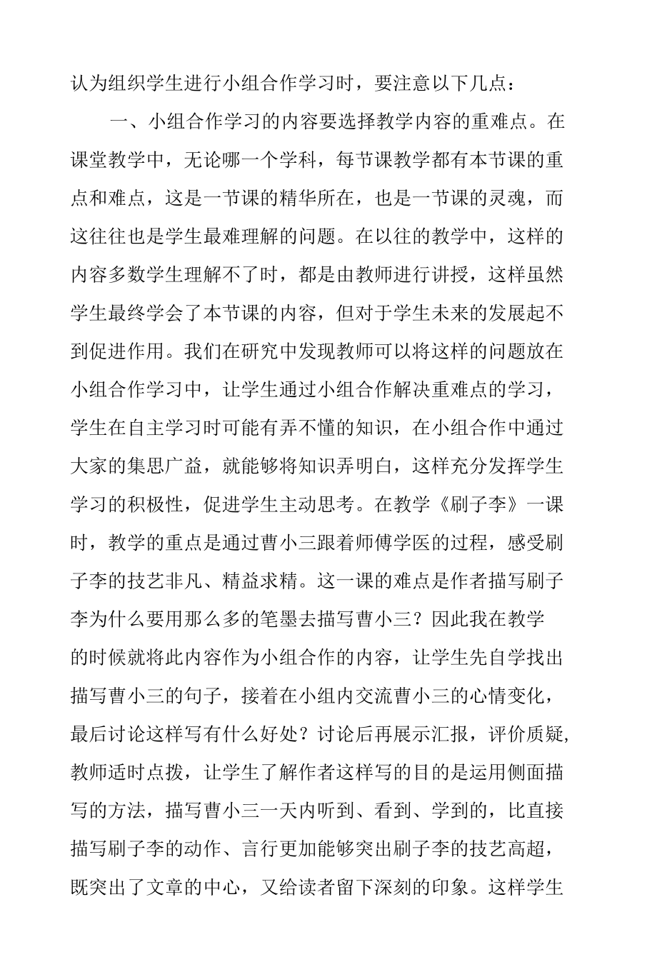 把握合作时机 优化课堂教学论文.docx_第3页