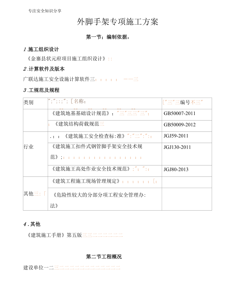 悬挑外脚手架专项施工方案.docx_第2页