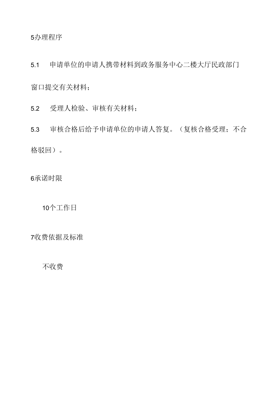 政务服务标准化规范化便利化工作市直社会团体分支机构、代表机构变更登记办理规程.docx_第3页