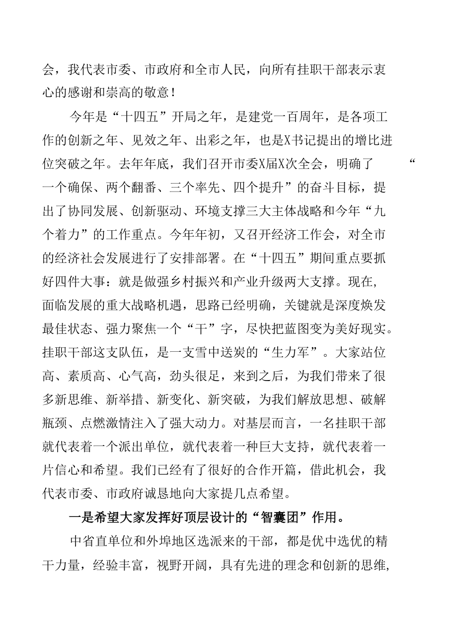 挂职干部座谈会上的讲话三篇.docx_第3页