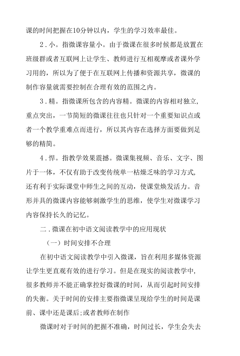 微课在初中阅读课堂教学中的应用.docx_第2页