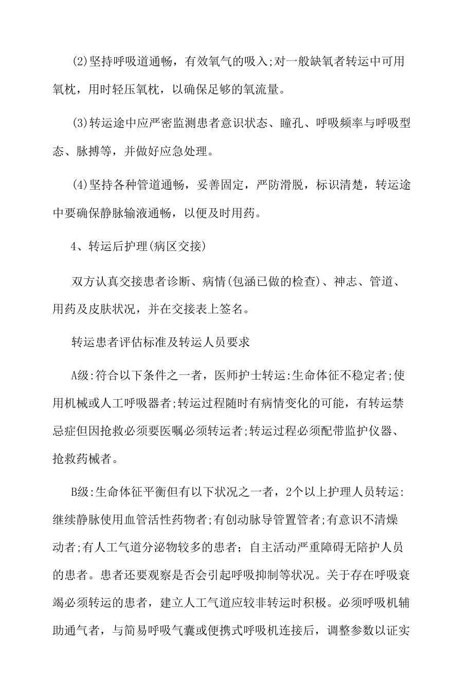 急诊危重患者院内转运与交接制度.docx_第2页