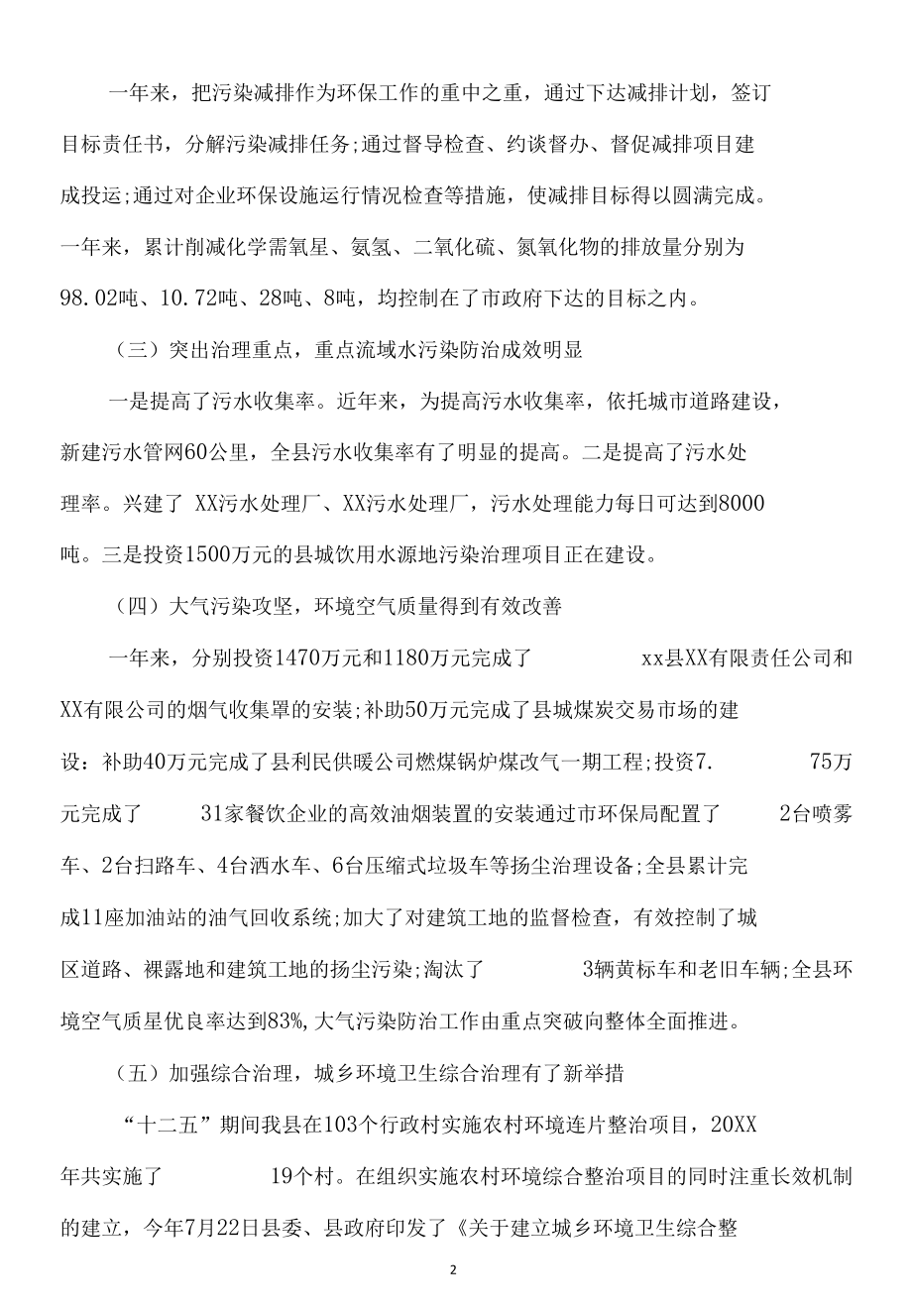 控尘办主任述职述廉报告.docx_第2页